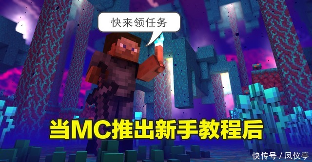 游戏|我的世界：如果mojang推出新手教程的话，游戏体验会不会得到提升