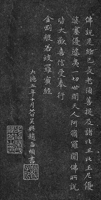 赵孟頫#赵孟頫《小楷金刚经》两版欣赏！书风遒媚、秀逸，结体严整、笔法圆熟！