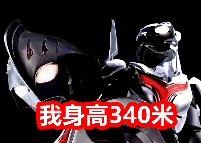 诺亚|奥特曼身高差距有多大?闪烁迪迦120米,诺亚340米,还有三个已经破纪录!