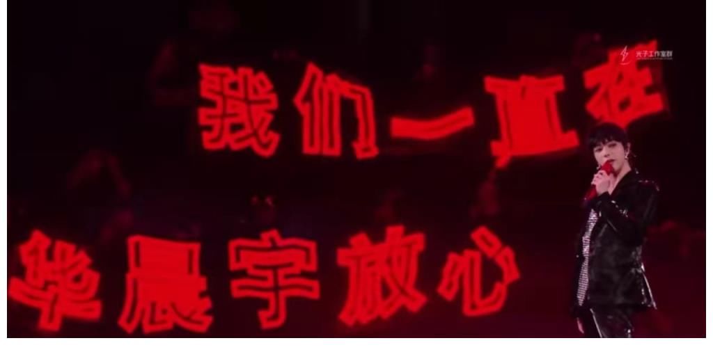 華晨宇|華晨宇與火星人：相互陪伴，相互守護(hù)，共同成長