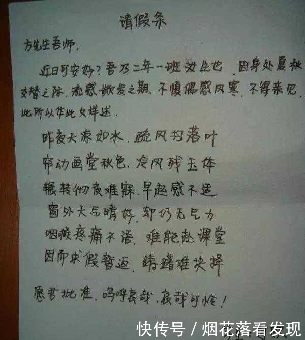 精辟|孩子们的请假条，最后一张成人请假条，精辟！