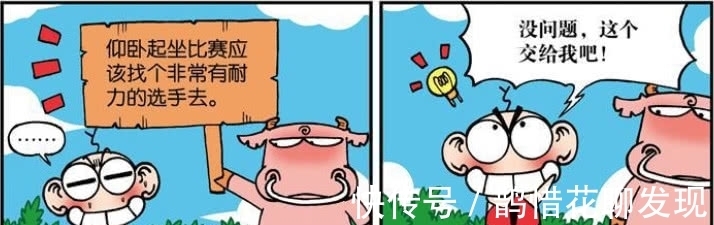 呆头|爆笑农场:白吃村与白喝村举办运动会,呆头你找了些什么运动员?