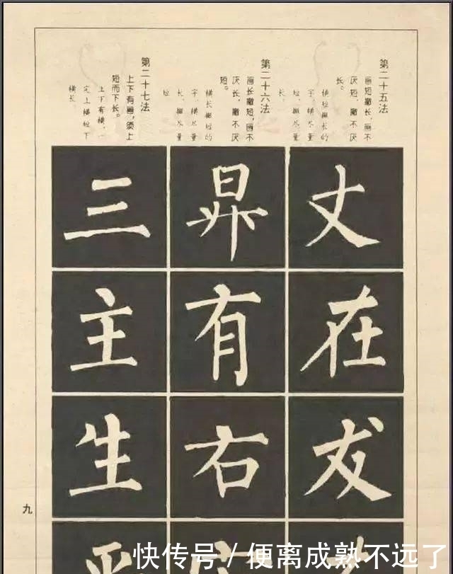 柳体结构100法,初学者利器