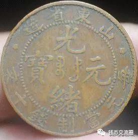 这些十文铜元!小名誉品,遇到可别错过!