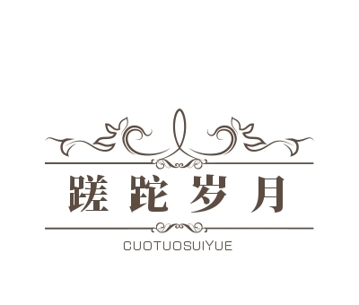 初出茅庐|成语故事解析—《蹉跎岁月》《草木皆兵》《初出茅庐》