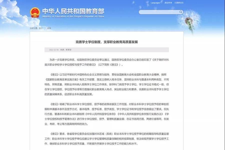 本科|国家明确了！职业本科与普通本科学位证书具有同样效力