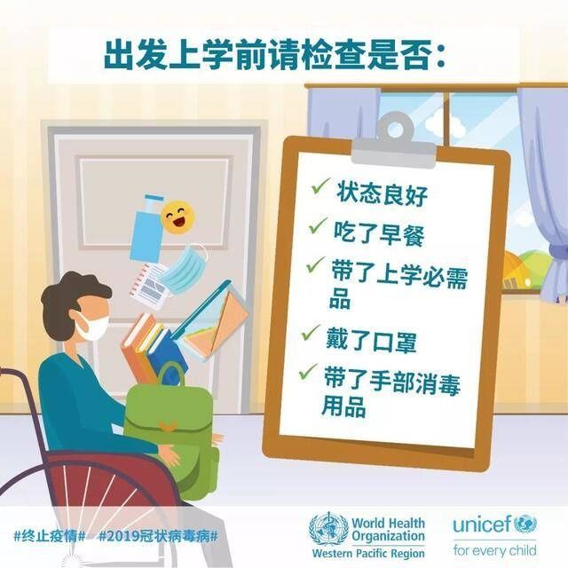 疫情|开学在即，疫情下孩子们在学校应如何保护好自己？