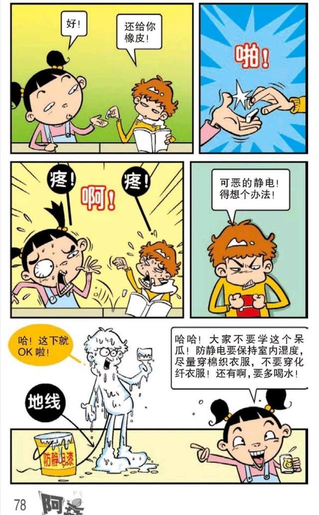 长大|阿衰漫画：阿衰白日梦之：等我长大了……