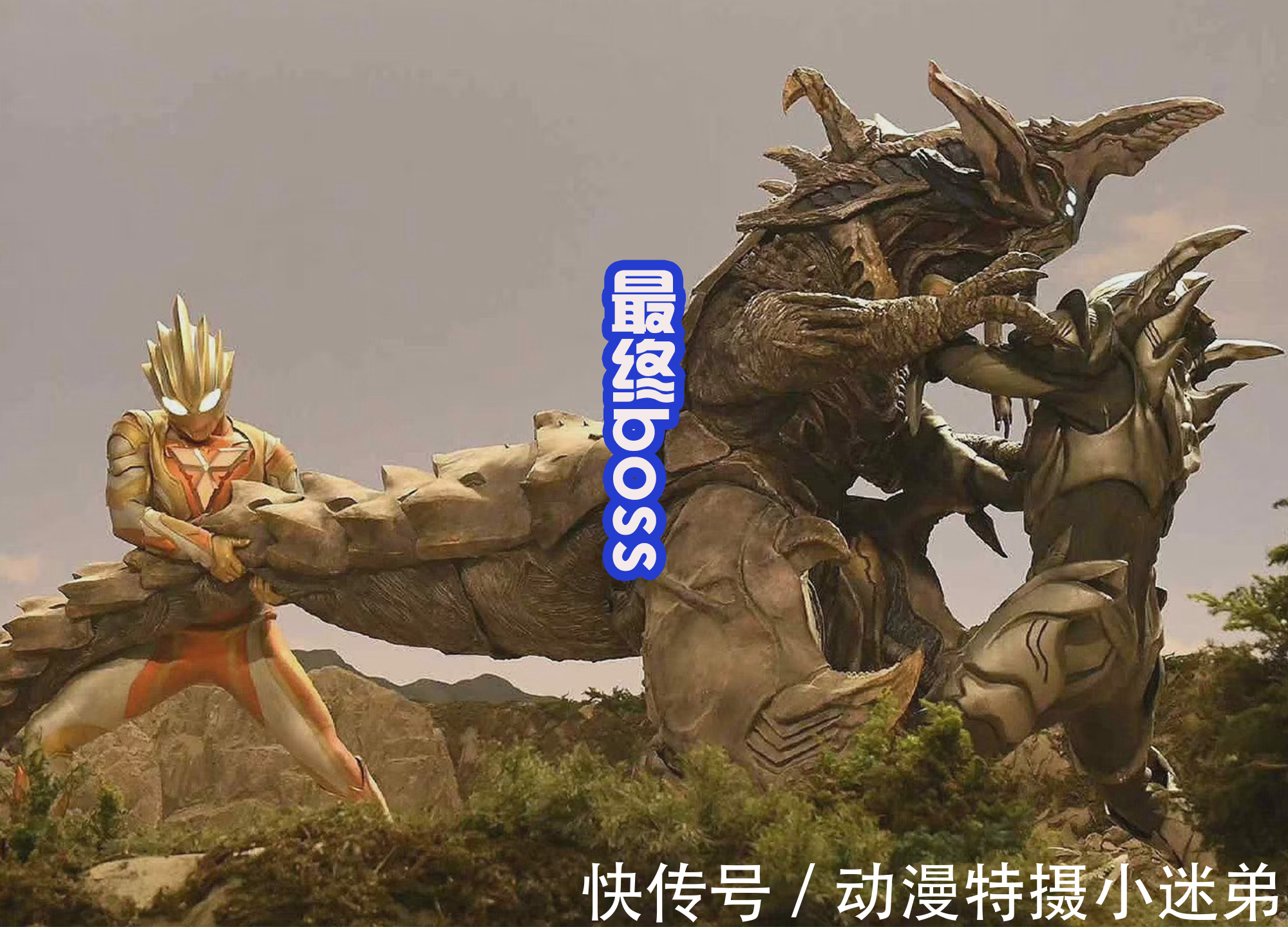 蜜拉|《特利迦奥特曼》大结局曝光,红眼达贡上线,最终boss很强!