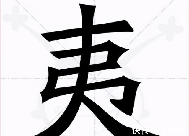 近代史|中国有一汉字，外国人见了就“头疼”，文件一律不让使用