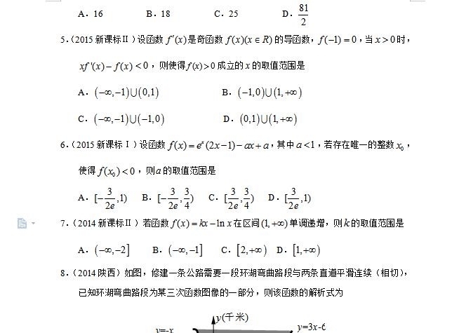 干货！高中数学：导数的综合应用！