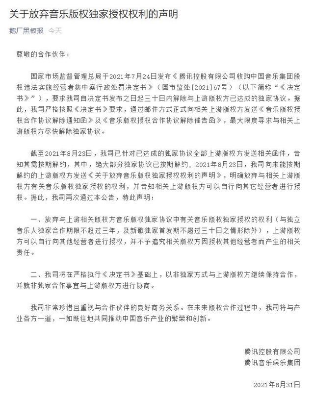 音乐|王者荣耀升级防沉迷措施;腾讯放弃音乐版权独家授权权利;巨人教育宣布倒闭