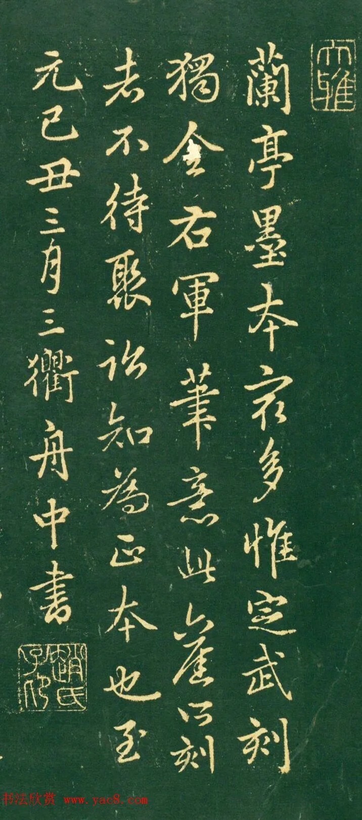 日本|赵孟頫36岁、63岁《跋兰亭序》(日本藏)