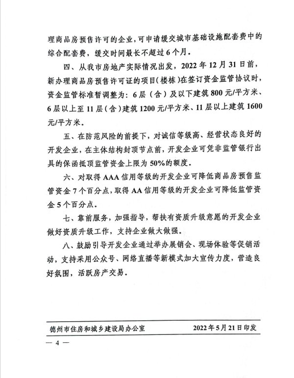 楼市|德州出台楼市调控终极八条！买房财政给补贴