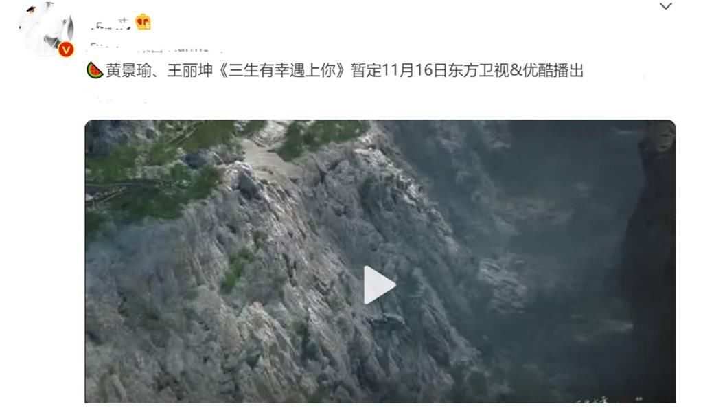 黃景瑜《三生有幸遇上你》強勢來襲，上星東方衛(wèi)視，搭檔王麗坤