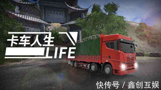 手游|国产卡车模拟手游《卡车人生》上线后会有多少玩家为其买单？