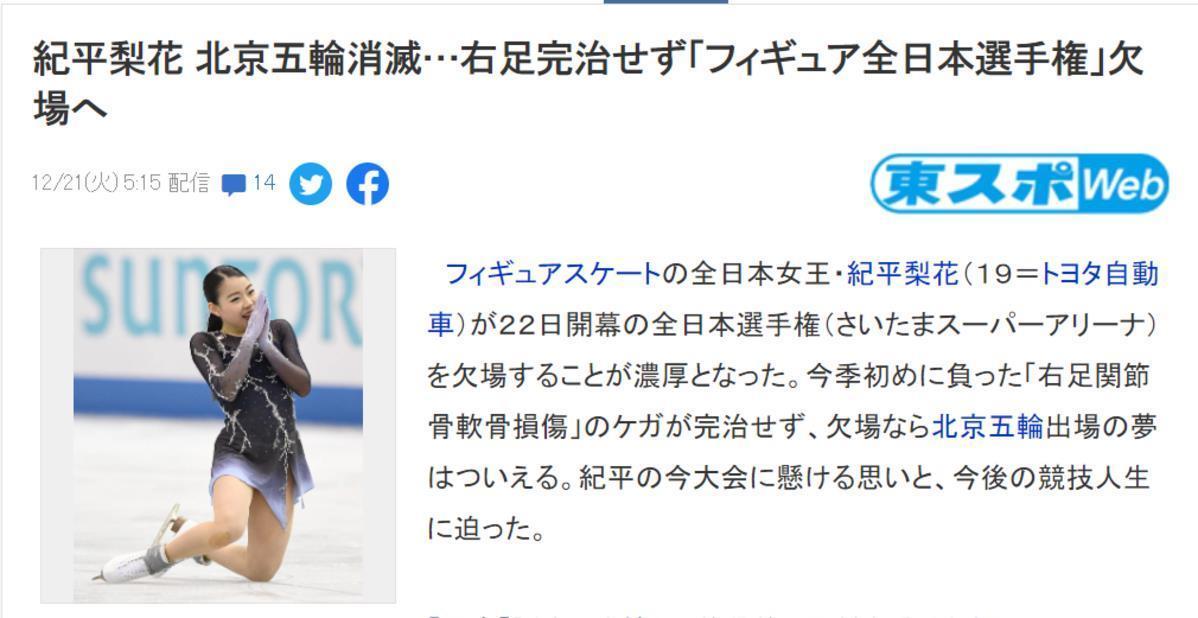 梦想|日本花滑女单一号选手伤退，基本失去冬奥资格，仍不想放弃梦想！