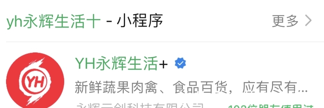 消费者|永辉超市再次致歉！每个订单退1元