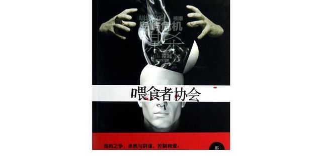 你是谁#《致命愿望》改编自《喂食者协会》原著小说讲述了什么故事