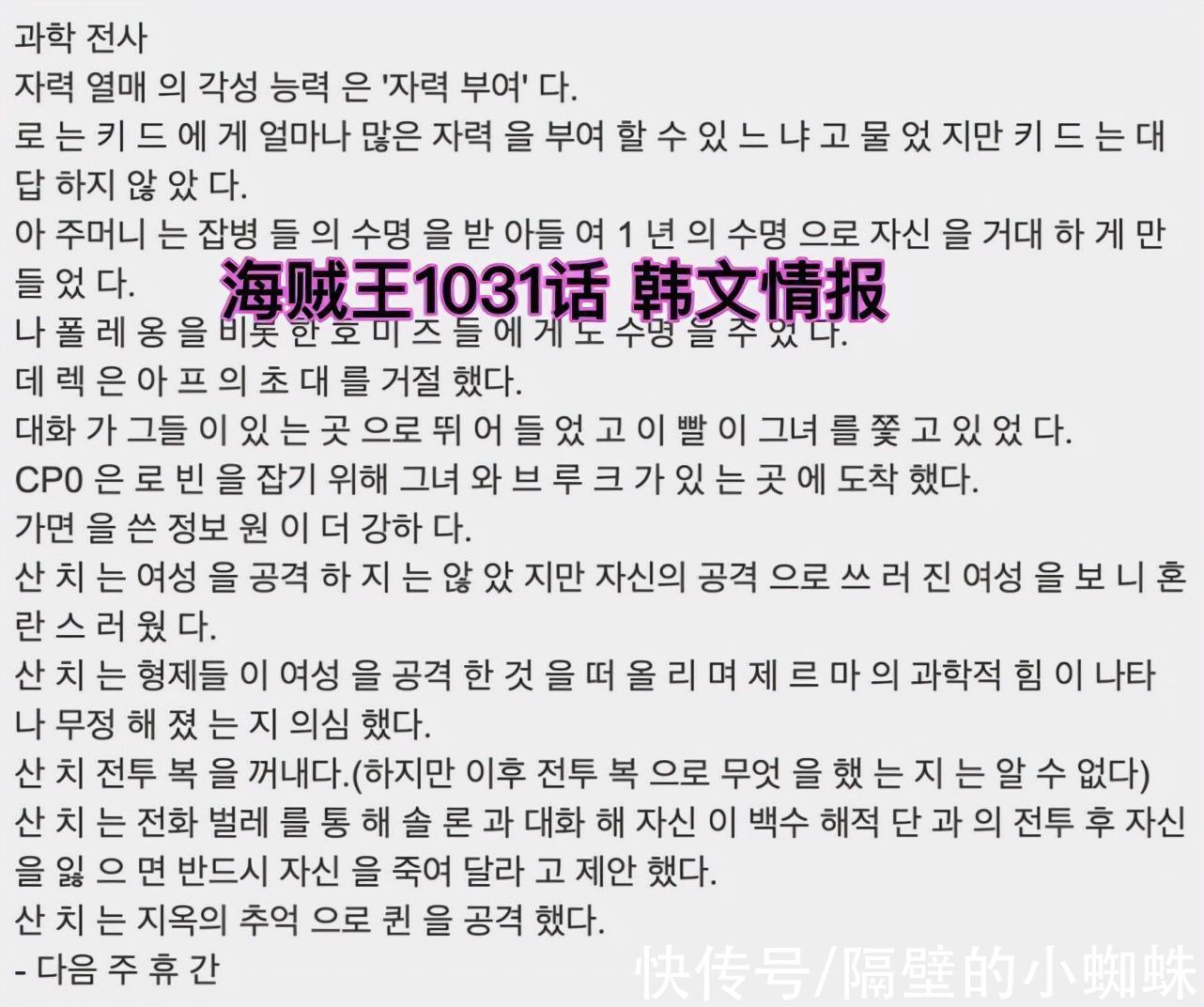 罗宾|海贼王1031话情报:神预言!CP0追杀罗宾,布鲁克将展示全部实力