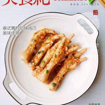 甜辣酱|泰式青柠甜辣鸡爪