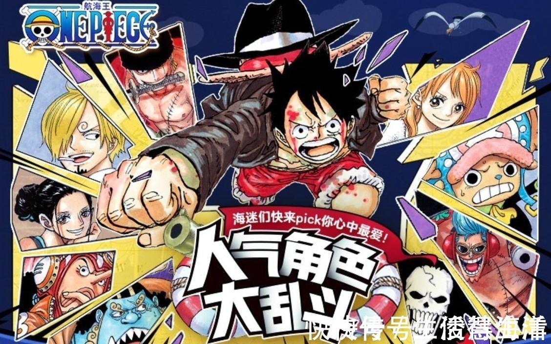艾斯|腾讯动漫举办《海贼王》角色投票,索隆超越路飞,乔巴让人很意外