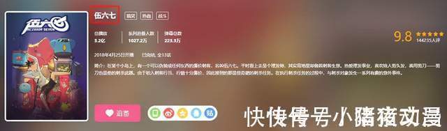 日漫|连“名字”也保不住的《刺客伍六七》,却席卷了全球190多个地区