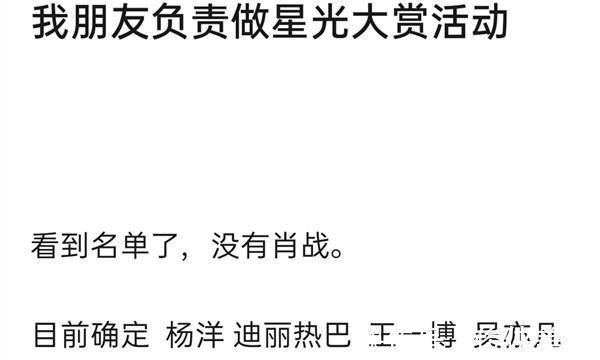 溜粉?曝肖戰(zhàn)不出席《星光大賞》,眾多粉絲開始退票