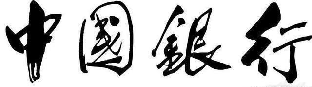 校经#郭沫若全国题字很多，仅一处与康生同题，网友称书法造诣不分伯仲