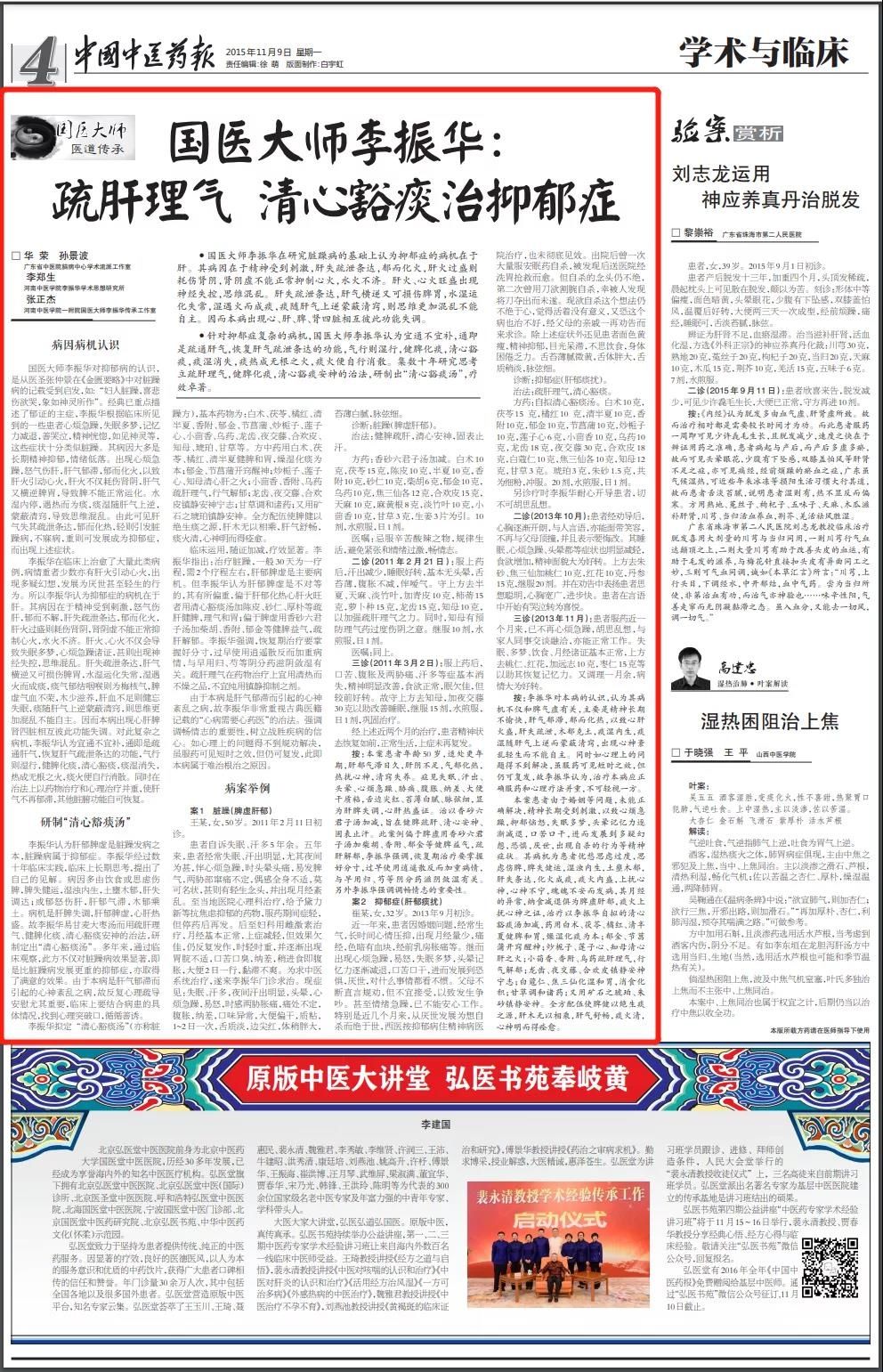 抑郁症|国医大师李振华:疏肝理气清心豁痰治疗抑郁症