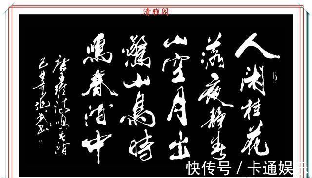 王羲之@现代行书创新的标书,承袭王羲之笔法,格韵独特,字体儒雅风流,