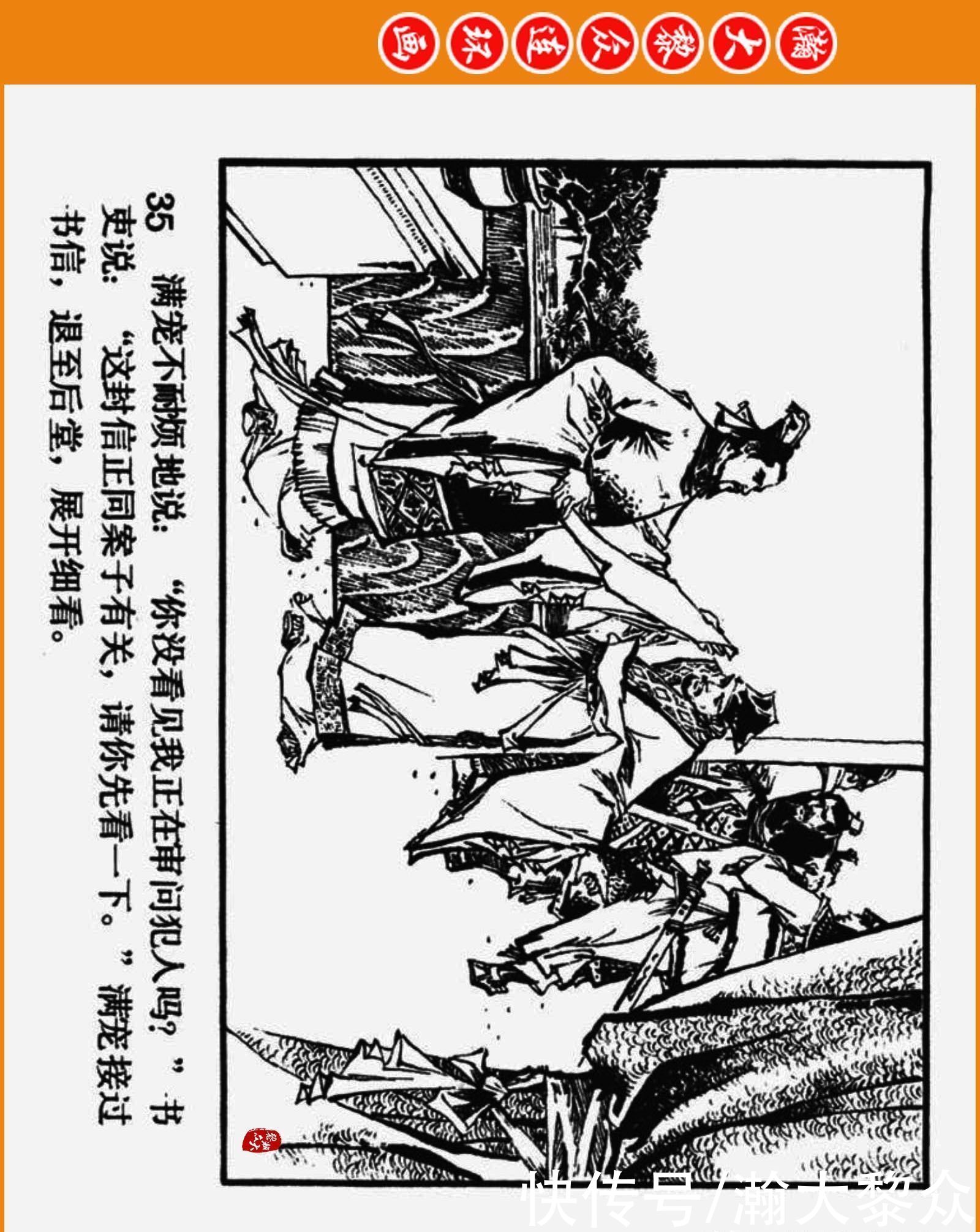  连环画|瀚大黎众｜三国演义故事连环画《曹操的故事》罗中立绘画