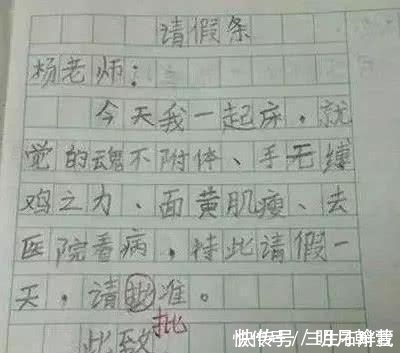 |小学生搞笑请假条,家里发大水请20天假?老师:你回去能干啥?