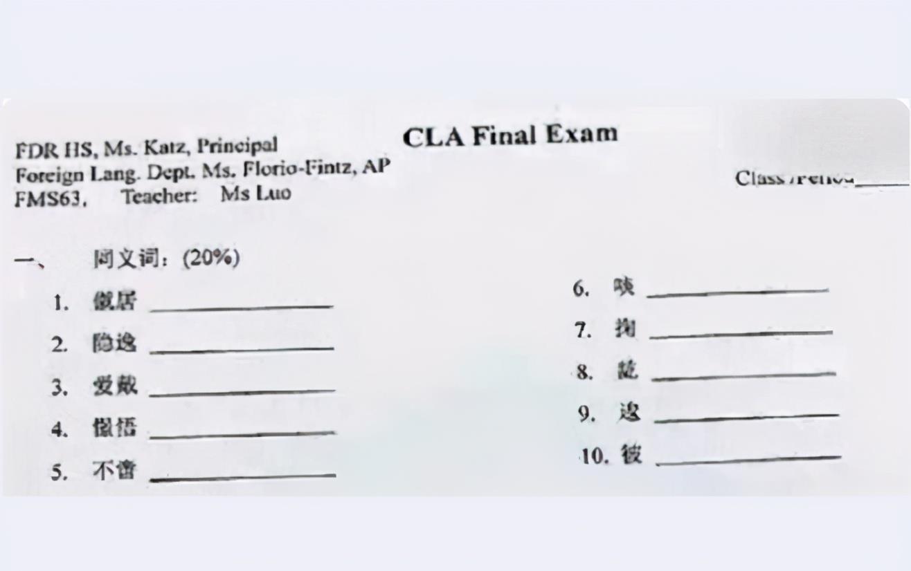 同义词|美国初中生“中文试卷”，第一个词就难住国内学生，网友表示同情
