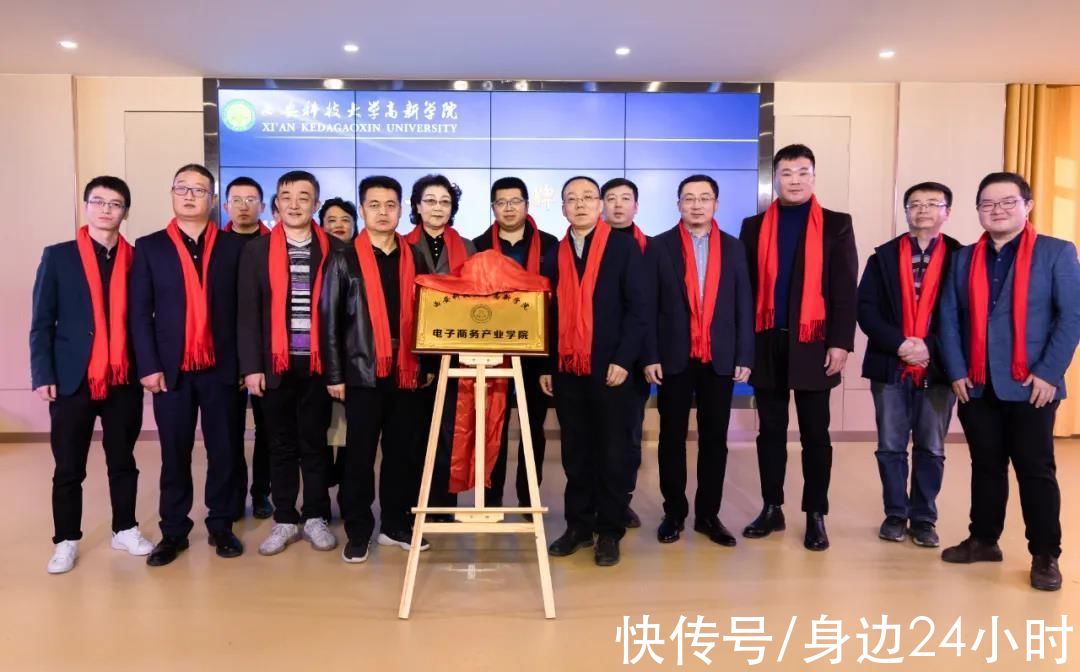 电子商务|「深度关注」人才培养企业赋能--西安科技大学高新学院举行电子商务产业学院成立大会暨区域电商人才发展论坛