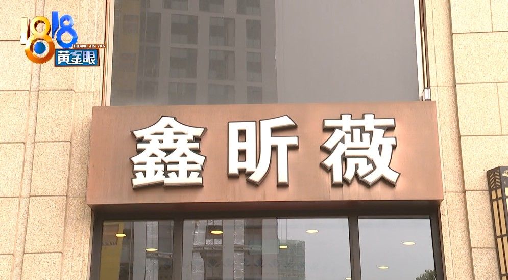 鑫昕薇|膨体取出仍觉不适，“鑫昕薇”拿出协议称“此事了结”