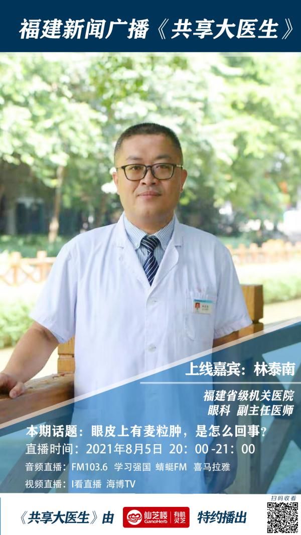 麦粒肿|眼皮上的这个红色“小疹子”，千万别大意！