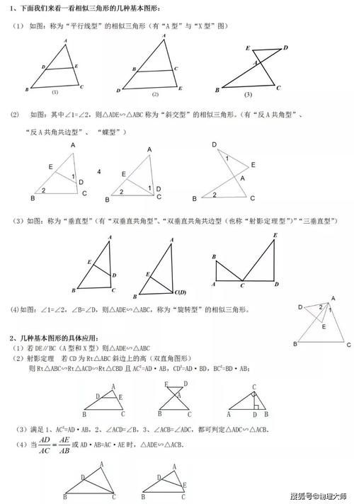 初中数学：相似三角形13大知识点+6大经典例题解析！先保存！