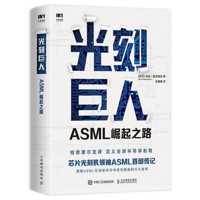 公布|《光刻巨人：ASML 崛起之路》赠书活动获奖名单公布