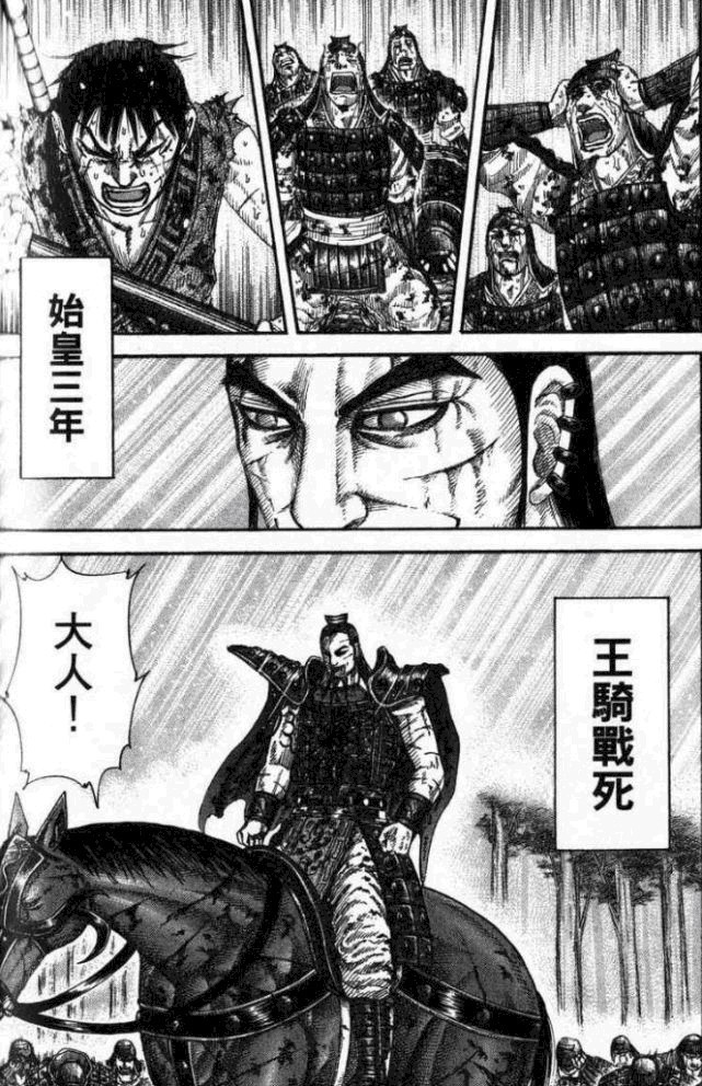 天下第一的大將軍 王者天下 王騎篇結局 中國熱點 天下第一的大將軍 王者天下 王騎篇結局 中國熱點