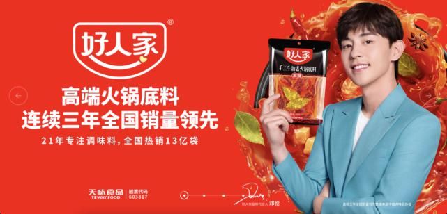 《为歌而赞》掀起音浪！携手好人家高端火锅底料，热浪袭来！