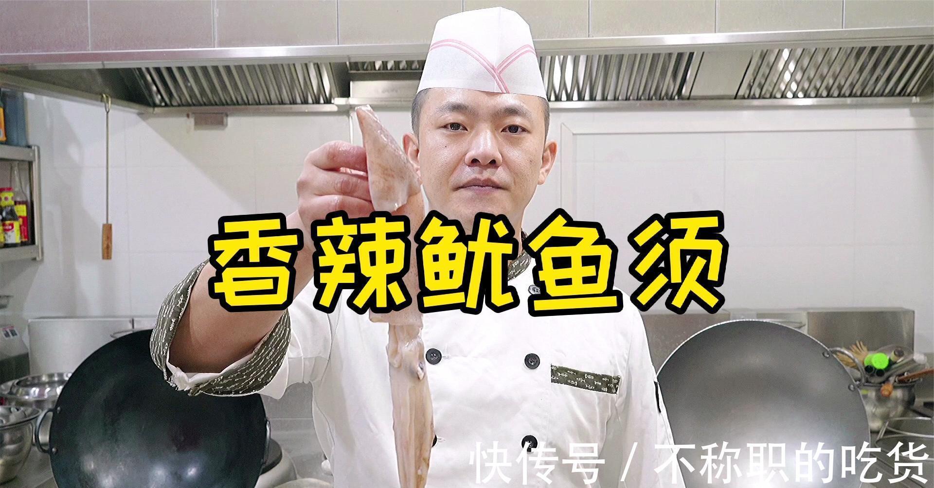 烹饪|今天教大家做我最爱吃的香辣鱿鱼须,好吃不过油,简单烹饪味道好。