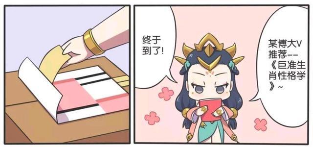 王者荣耀漫画:杨玉环用书分析伙伴性格-首领为什么要给她烧掉?