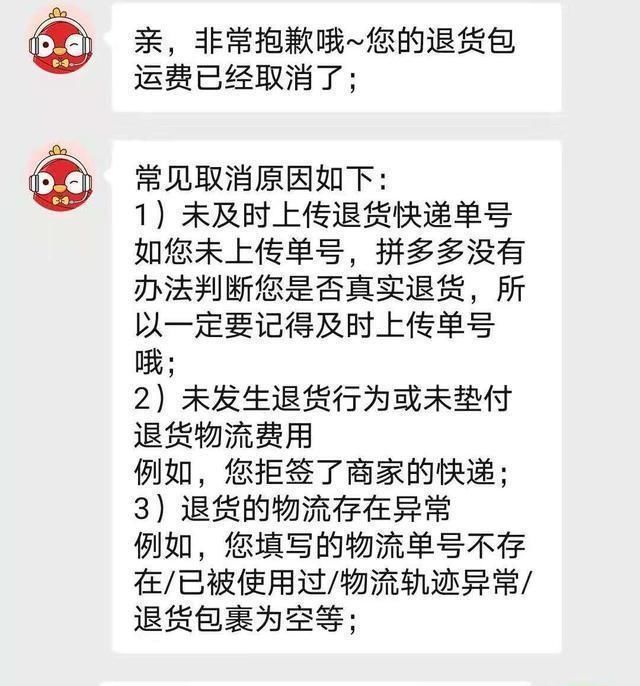 货物|“你的理赔失败”！网上购物退货包运费？小心商家偷了您的钱