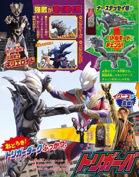 伊格尼斯|汇总特利迦奥特曼11月份的杂志情报,大古终于露脸了