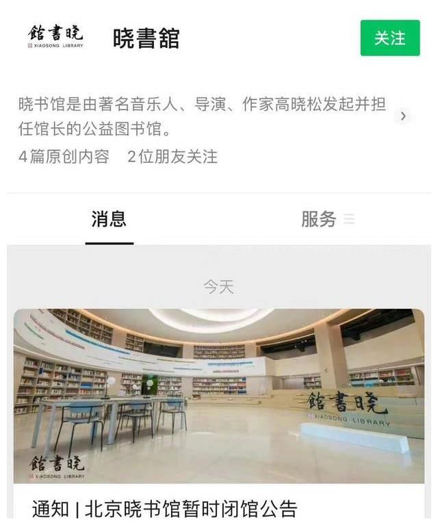 阿里|高晓松正式从阿里离职，微博简介更新，设置半年可见