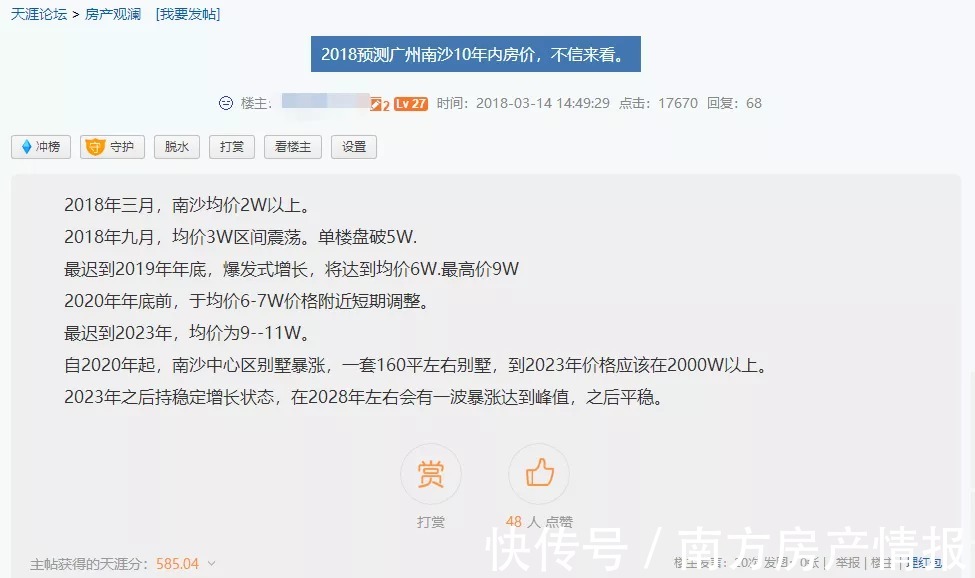叠翠峰|天涯网友神预言：南沙2023年均价10万+？
