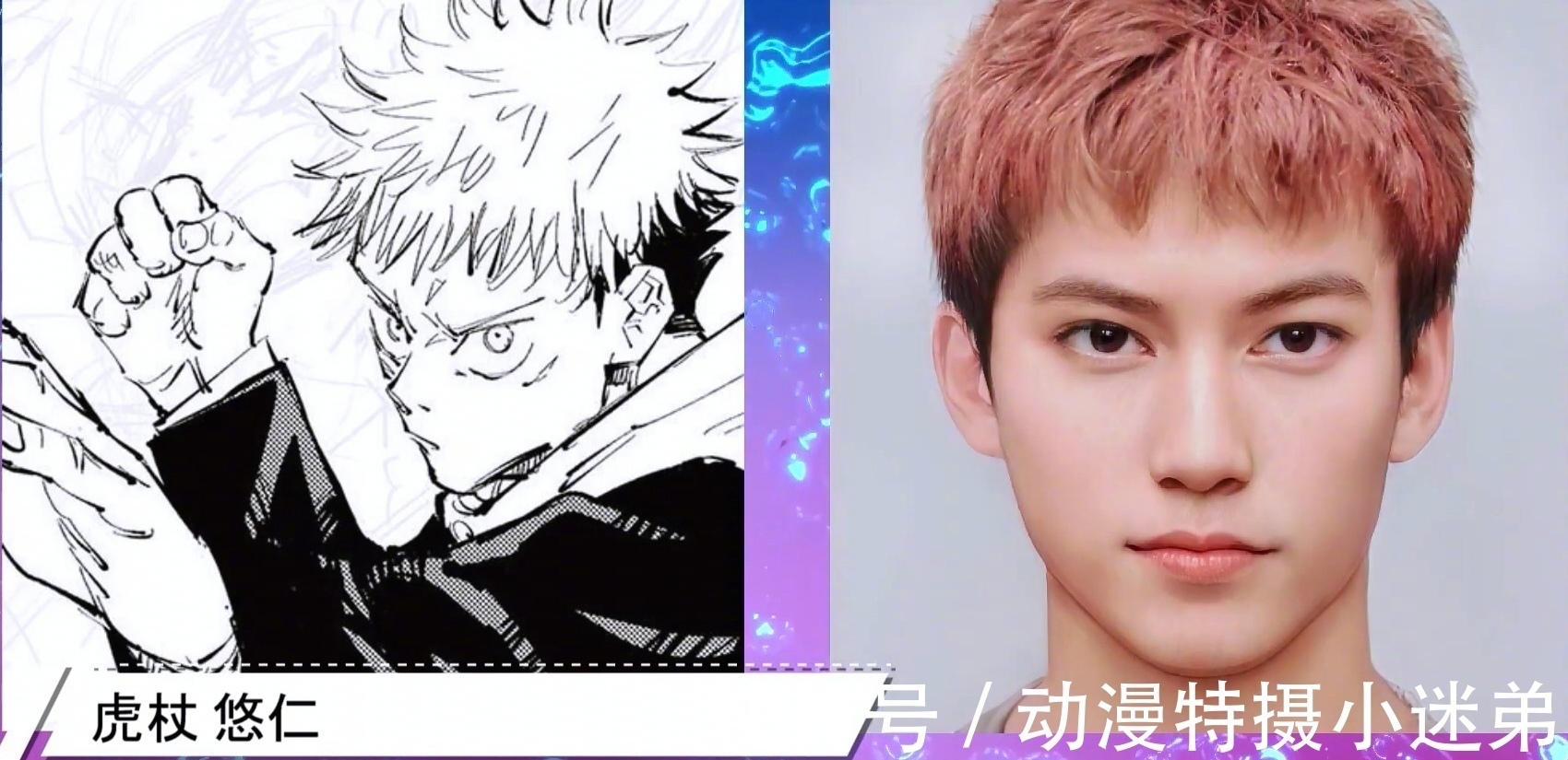 男主|软件模拟出《咒术回战》的真人版,五条悟温柔,虎杖很像路人甲?