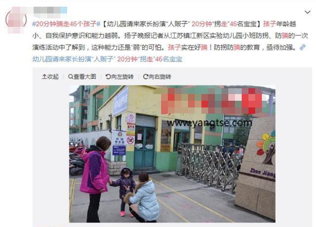 20分钟“拐走”46个孩子，幼儿园举办的活动，遭到家长质疑