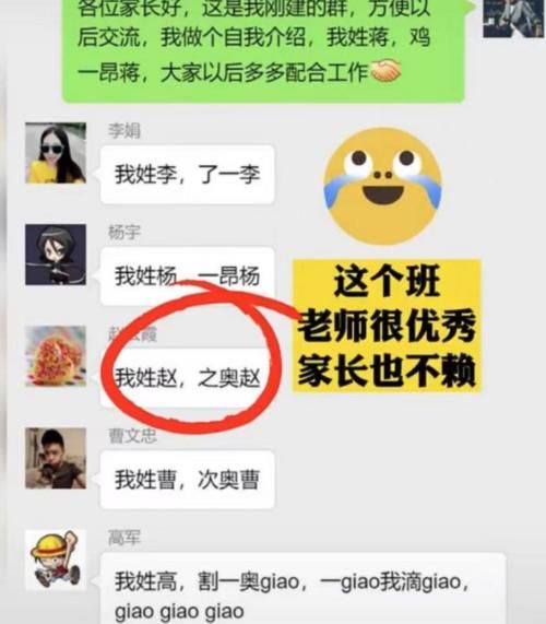 家长群里自我介绍走红，职位名称很高档，翻译过来后让人捧腹大笑